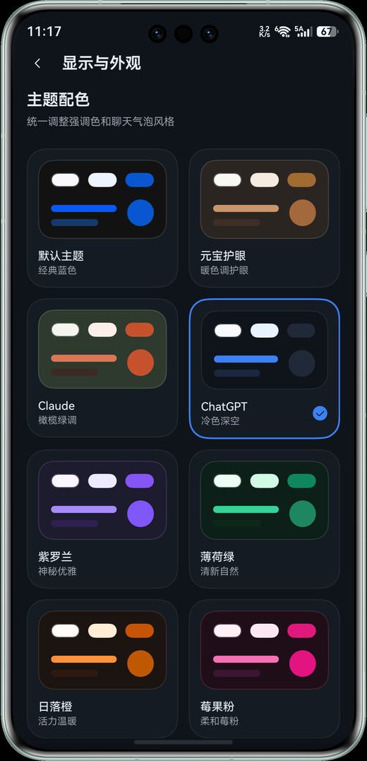Cube Chat 主题设置界面