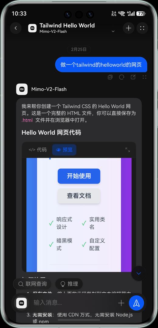 Cube Chat HTML 内容预览界面
