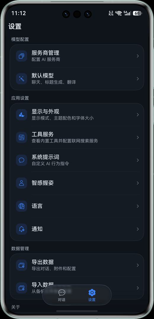 Cube Chat 设置界面